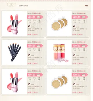 淘宝化妆品店铺详情模板下载