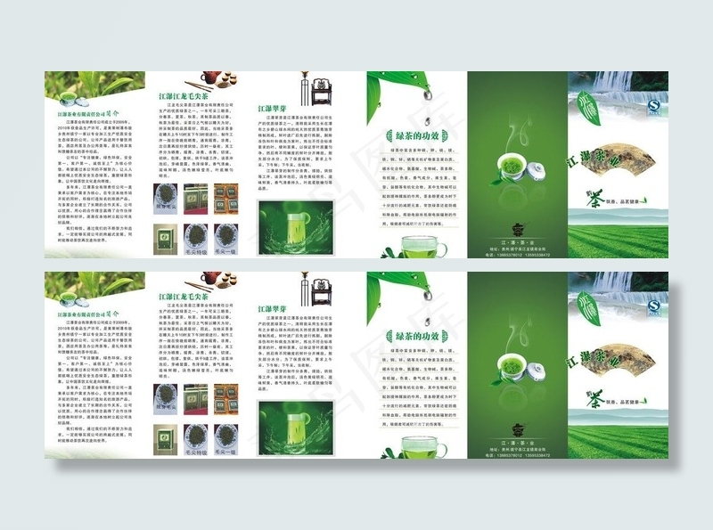 茶叶宣传单图片