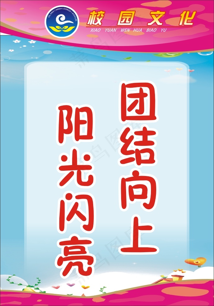 团结向上cdr矢量模版下载