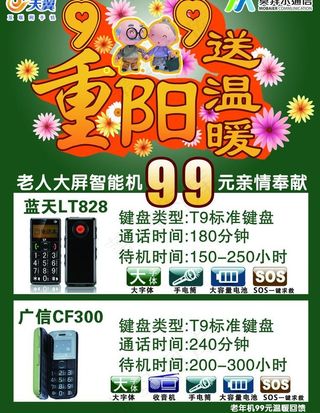 重阳老人机图片