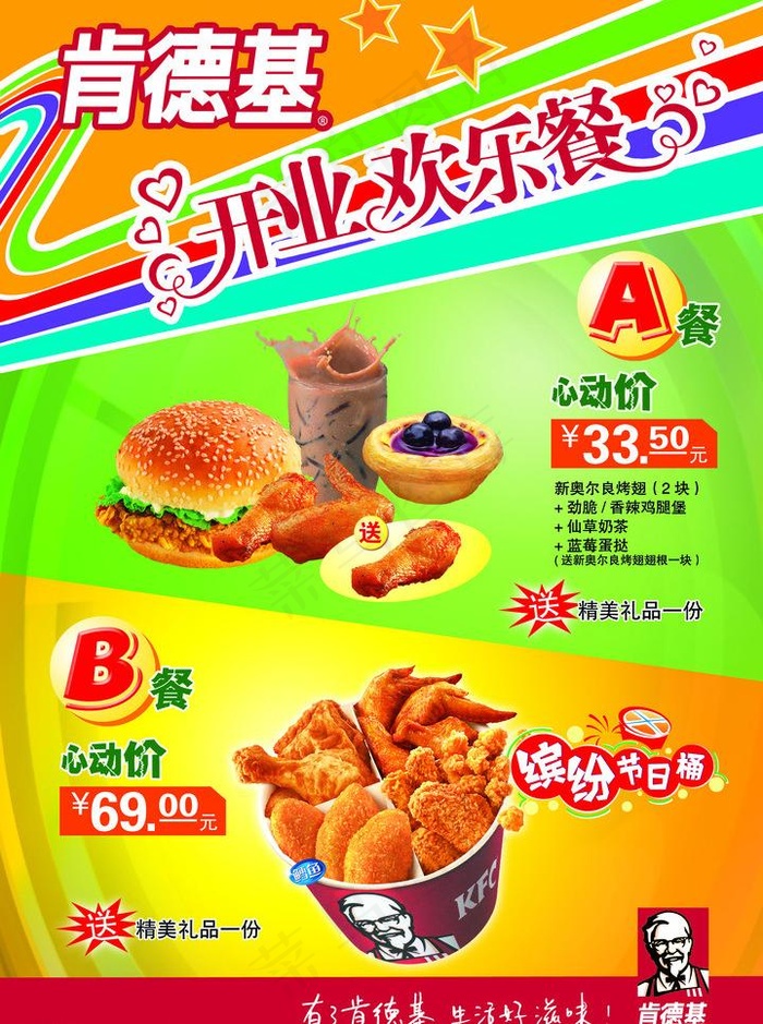 肯德基单页图片