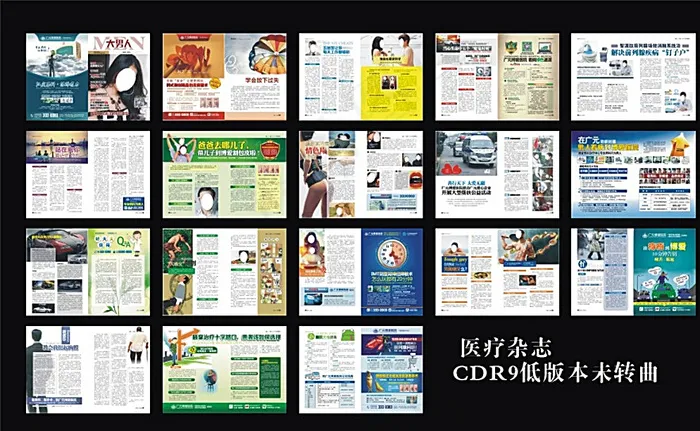 医疗杂志 医疗综合杂志图片cdr矢量模版下载