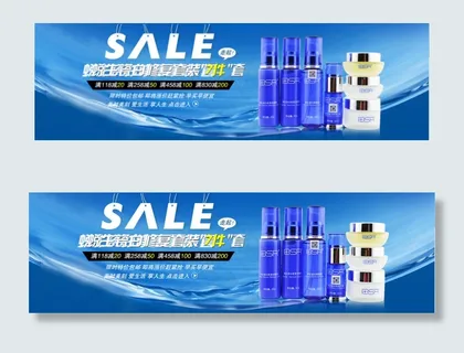 淘宝女士美白护肤品化妆品店铺促销海...