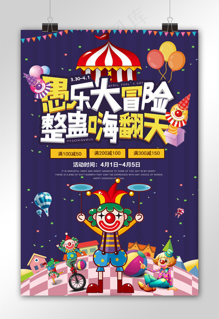 紫色卡通4.1愚人节快乐海报