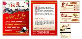中医养生单页图片