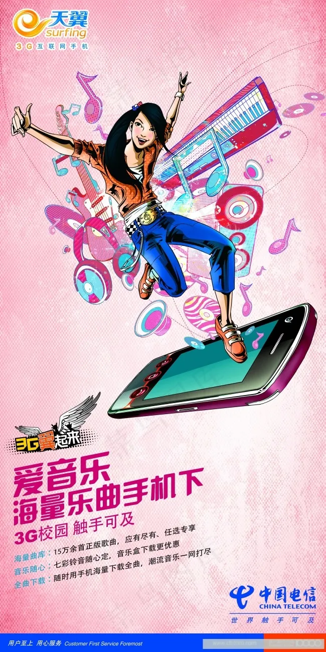 电信时尚插画(3937X7873(DPI:100))psd模版下载