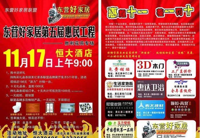 东营好家居活动单页(3437X5031(DPI:300))psd模版下载