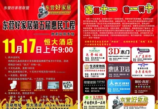 东营好家居活动单页