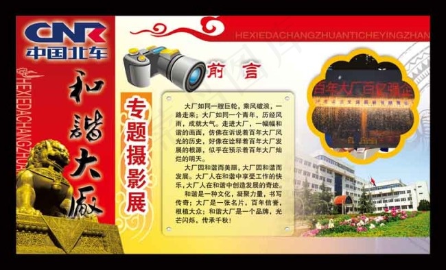 和谐大厂psd模版下载
