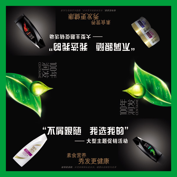 百年润发洗发露包装盒设计PS