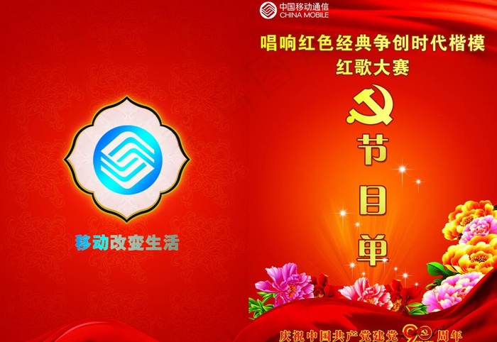 节目单（合层）图片(3425X2551(DPI:300))psd模版下载