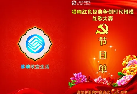 节目单（合层）图片