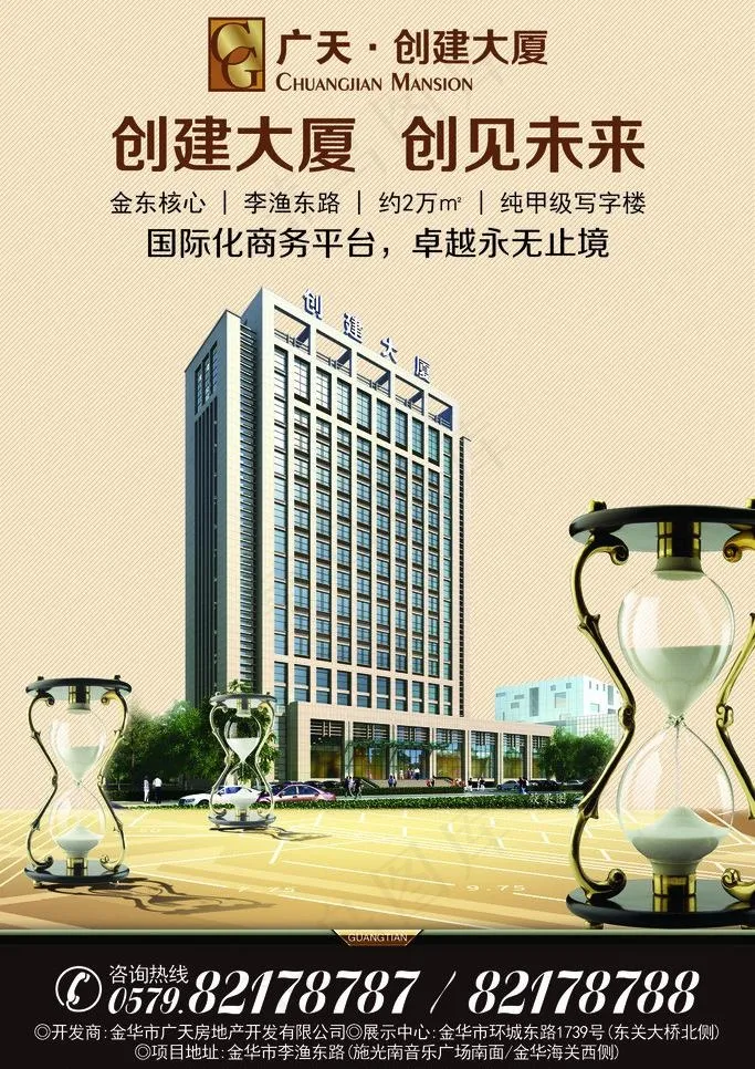 房产广告设计图片psd模版下载