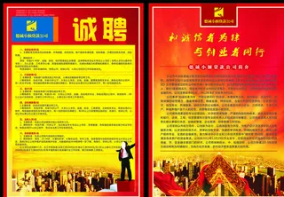 诚聘宣传单图片