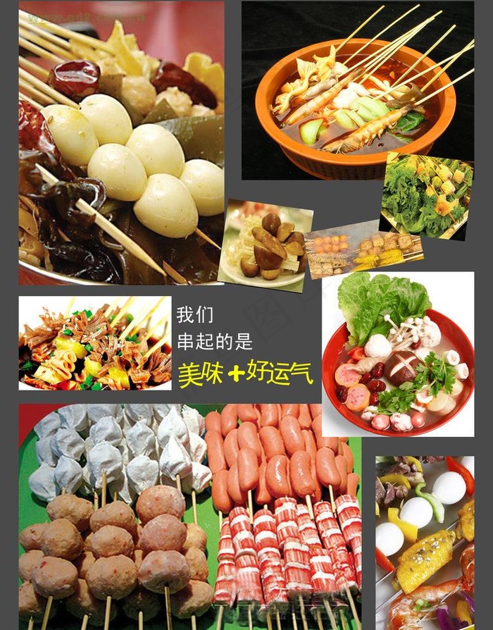 串串香psd模版下载