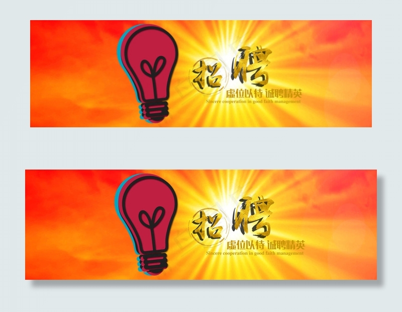 企业招聘横幅联系我们banner