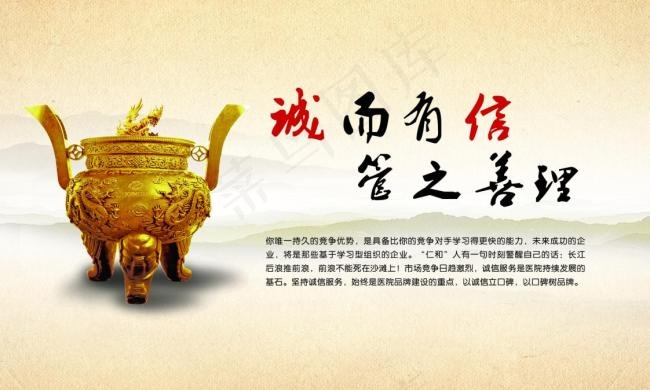 诚信企业文化psd模版下载