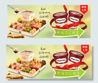 哈根达斯冰淇淋海报宣传设计