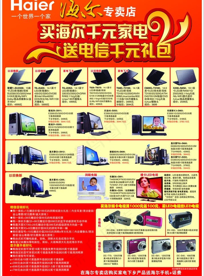 海尔专卖店dm单图片psd模版下载