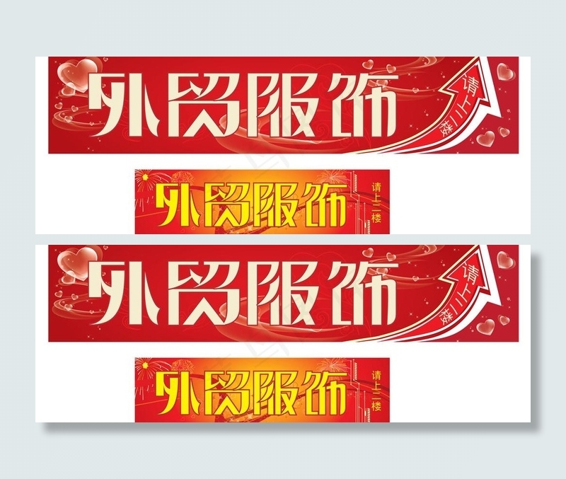 外贸服饰图片