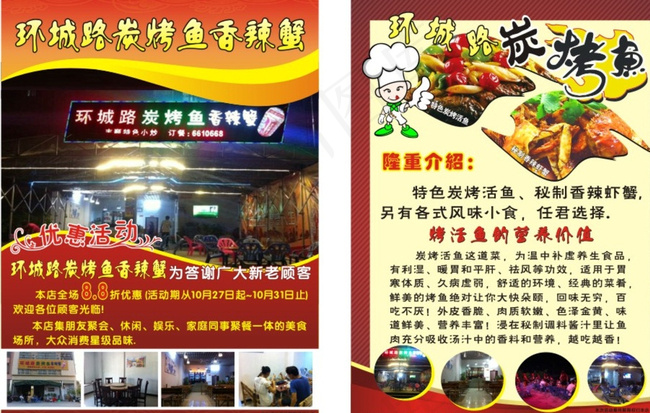碳烤鱼宣传单图片