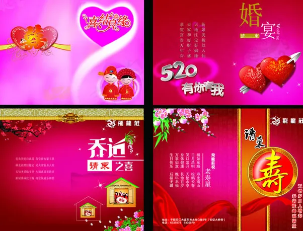 婚庆公司宣传广告设计PSD素材(6612X5568(DPI:300))psd模版下载