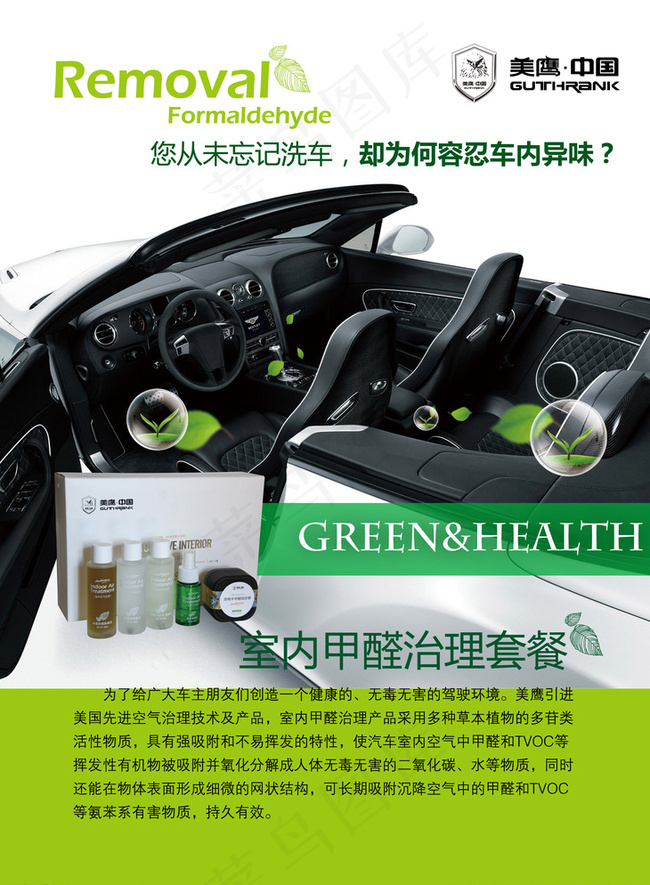 中国美鹰产品单页图片psd模版下载