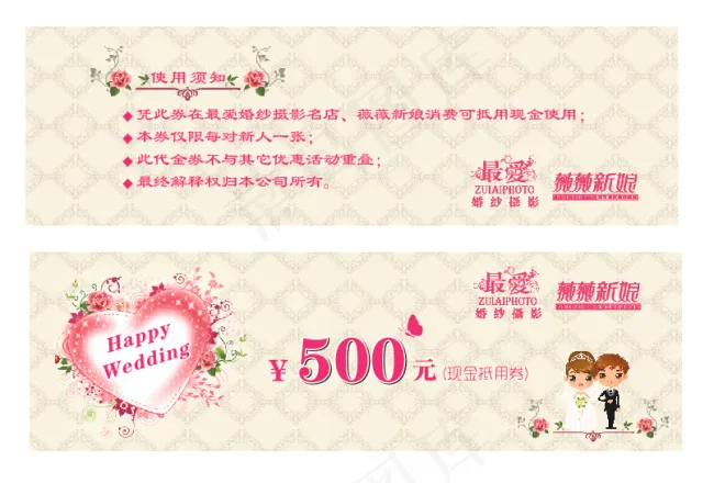 婚纱摄影代金券cdr矢量模版下载