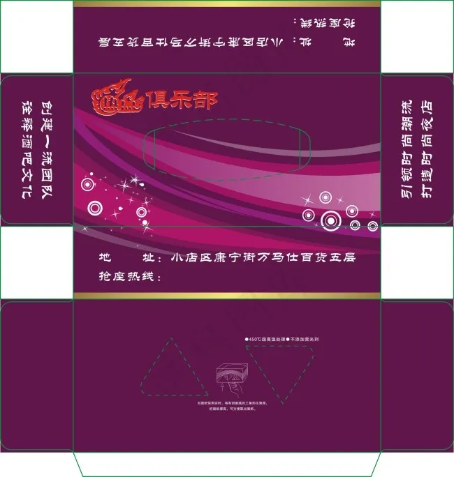 俱乐部盒抽cdr矢量模版下载