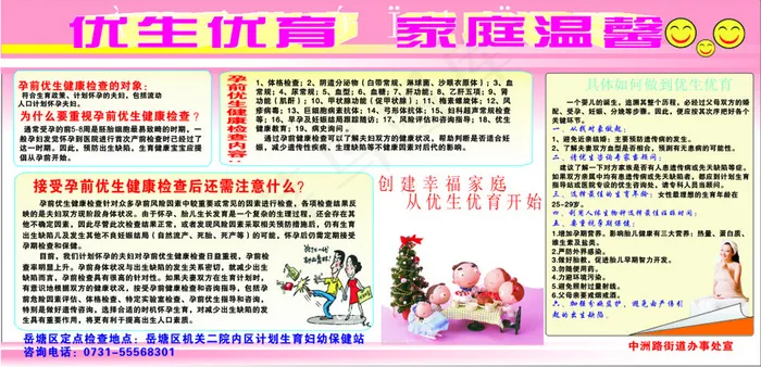 优生优育cdr矢量模版下载