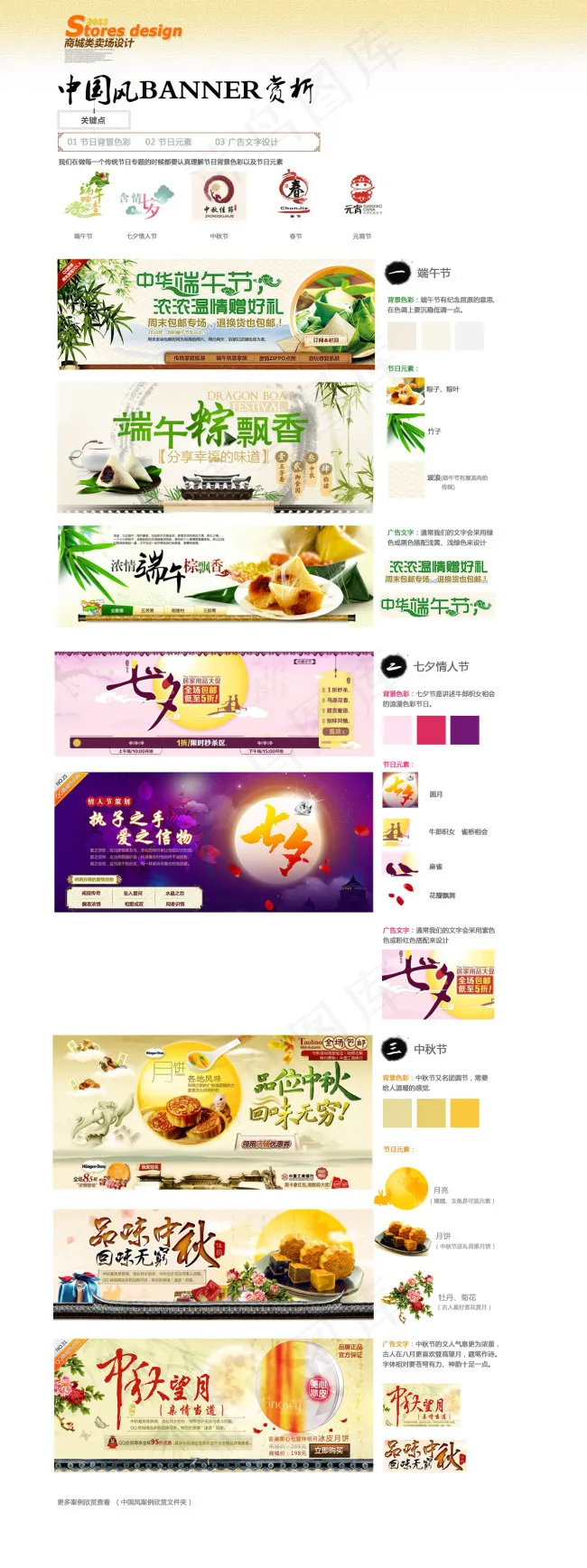 中国风banner赏析psd模版下载