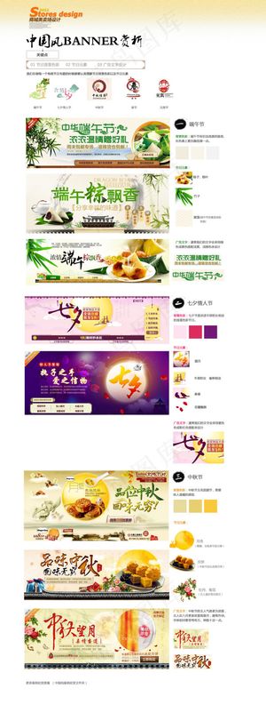 中国风banner赏析