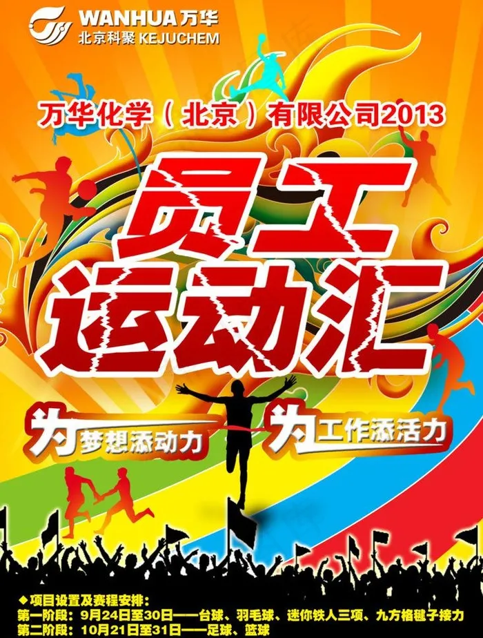 运动会海报图片psd模版下载