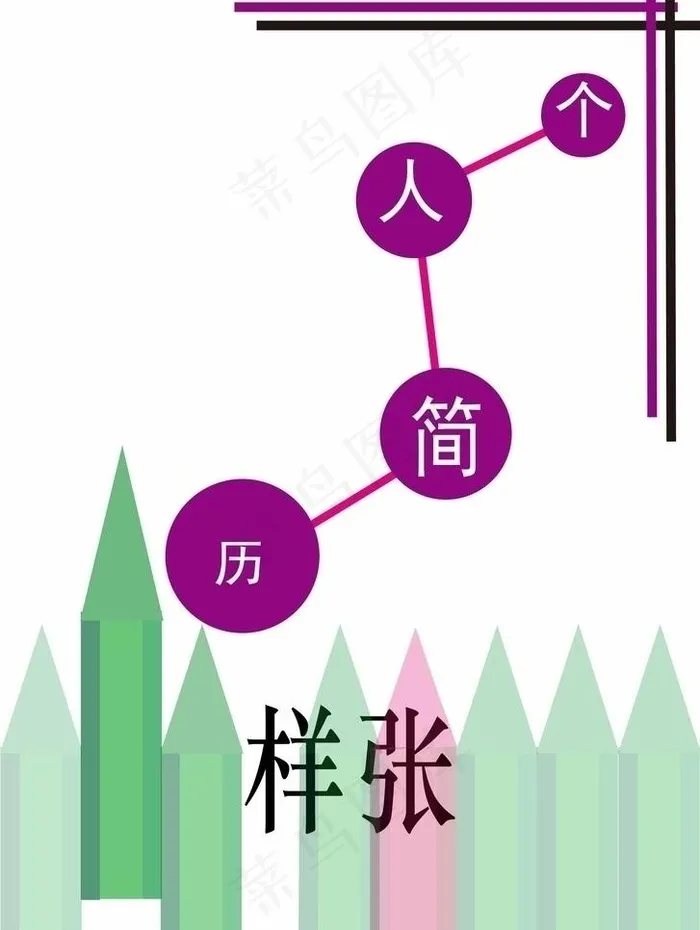 简历设计图片ai矢量模版下载