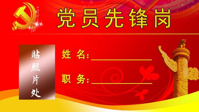 党员先锋岗图片