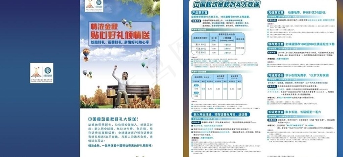 移动社区折页图片