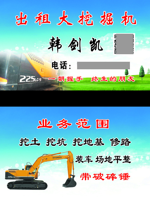 出租大挖掘机韩剑凯名片十合PVC亮光卡psd模版下载
