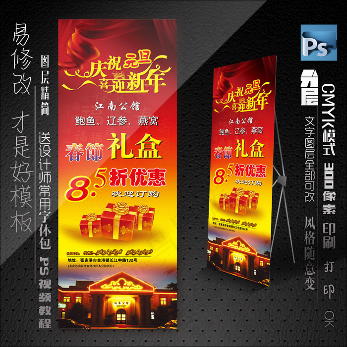 新年店内x展架psd模版下载
