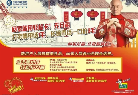 移动神州行2009展板图片 移动神州行2009展板图片