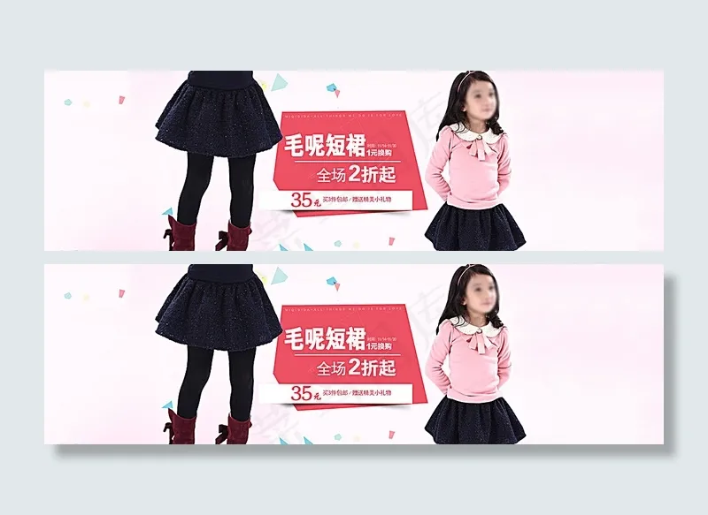 女童毛呢短裙海报素材图片(1920X600(DPI:72))psd模版下载