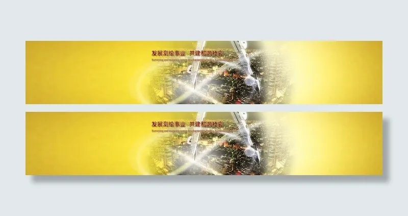 测绘banner大图图片psd模版下载