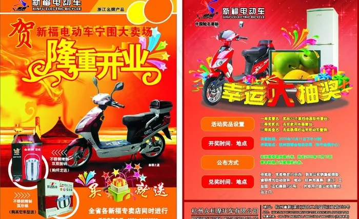 电动车dm单图片cdr矢量模版下载