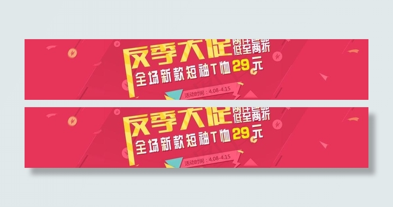 淘宝促销图片psd模版下载