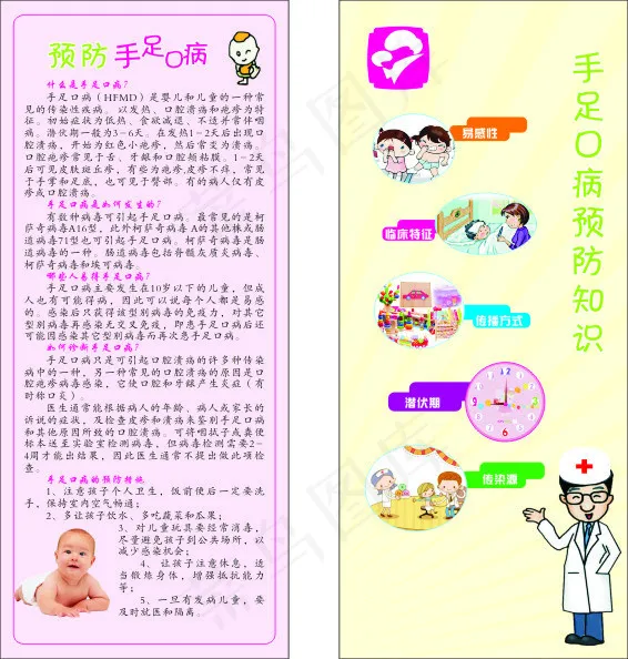 妇幼宣传单cdr矢量模版下载