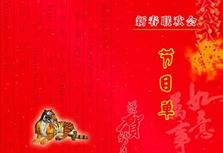 节目单封面图片