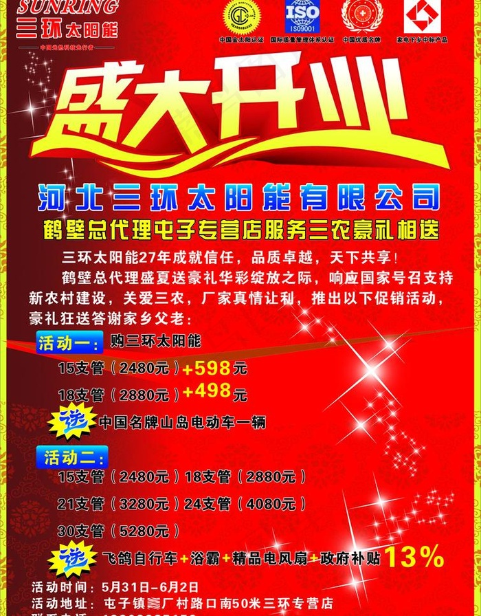 太阳能宣传页广告彩页图片