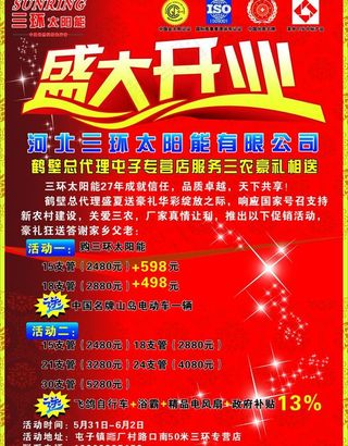 太阳能宣传页广告彩页图片