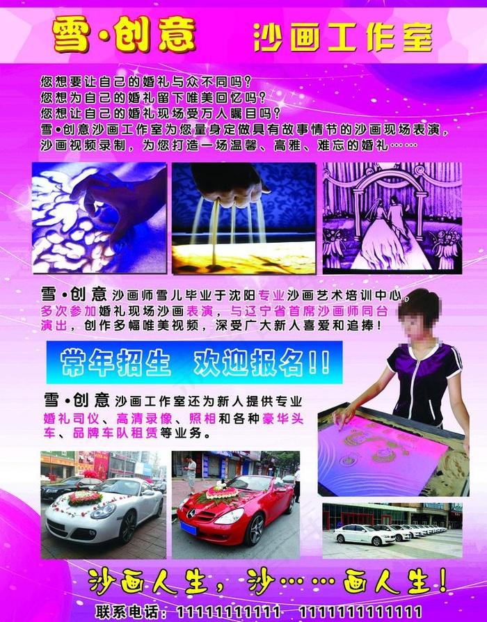 沙画