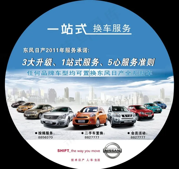 东风日产 NISSAN(4249X4238(DPI:120))psd模版下载