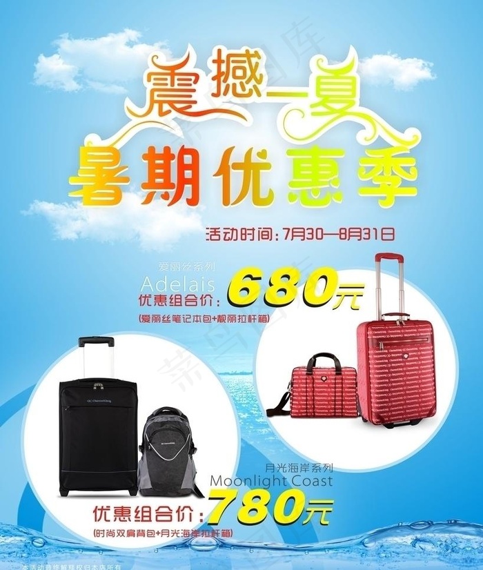 夏季优惠图片(1200X1500)cdr矢量模版下载